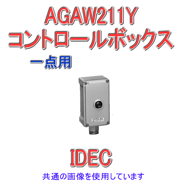 IDEC(アイデック/和泉電機) AGA411DSY 1個 IE IDEC(アイデック⁄和泉電機) AGA411DSY 1個 IE
