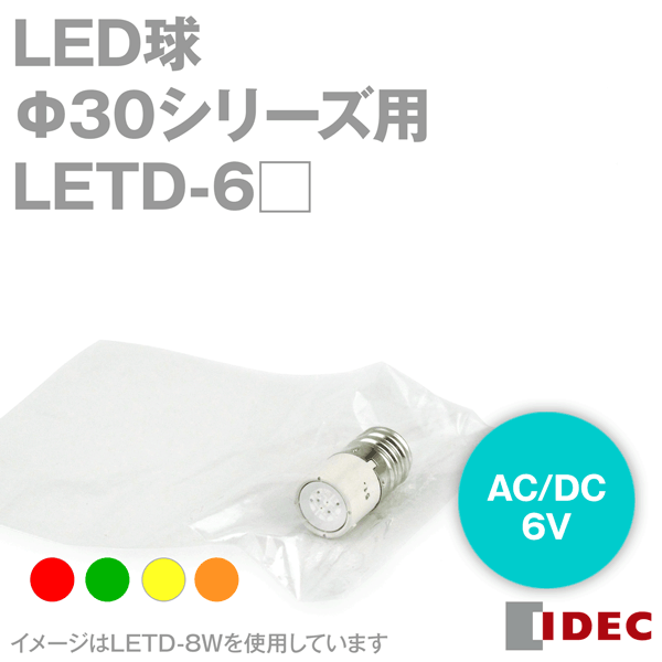 【楽天市場】メール便OK IDEC (アイデック/和泉電機) LETD-6 10個入 保守用LED球 赤・緑・黄・アンバー AC/DC6V