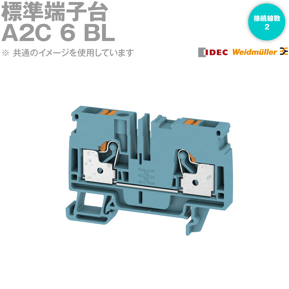 IDEC(アイデック/Weidmuller) A2C 6 BL 50個 判定基準端子台 青 NN