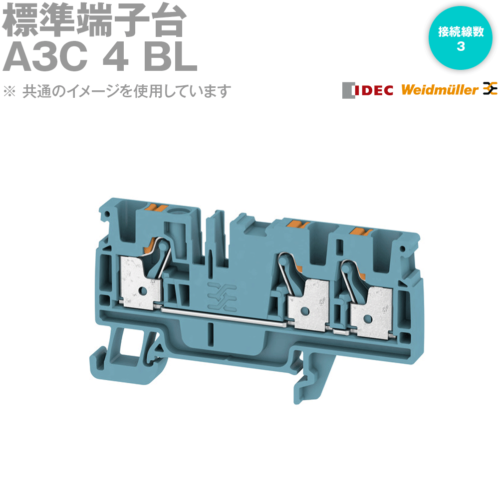 IDEC(アイデック/Weidmuller) A3C 4 BL 50個 標準端子台 青 NN