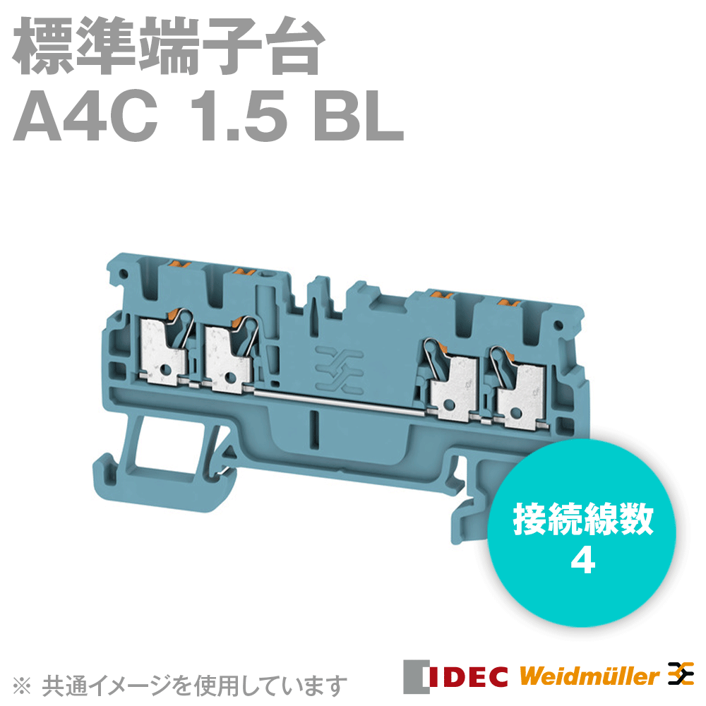 IDEC(アイデック/Weidmuller) A4C 1.5 BL 100個 判定基準端子台 青 NN