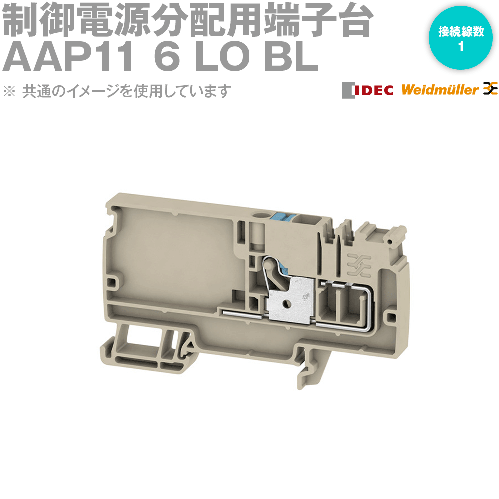 IDEC(アイデック/Weidmuller) AAP11 6 LO BL 50個 制御電源分配用端子台 NN