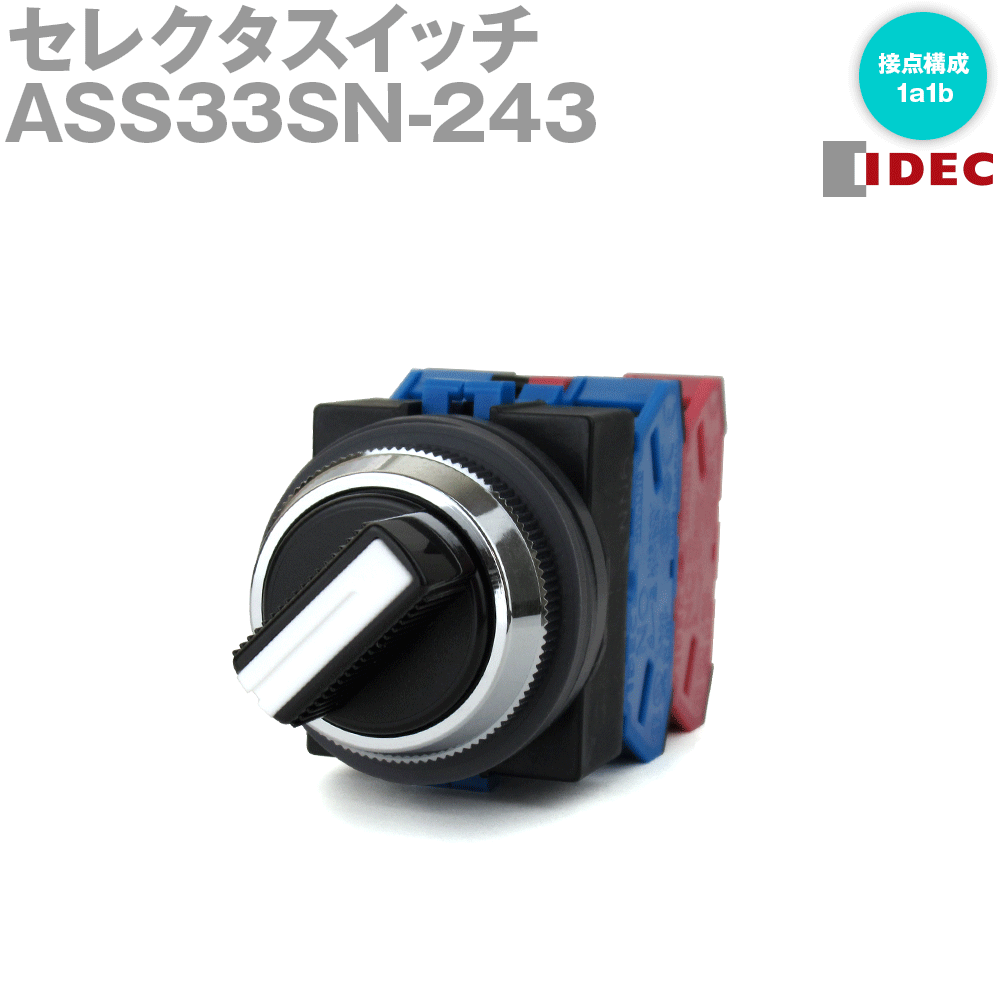 楽天市場】IDEC(アイデック/和泉電機) ASS322N TWSシリーズ