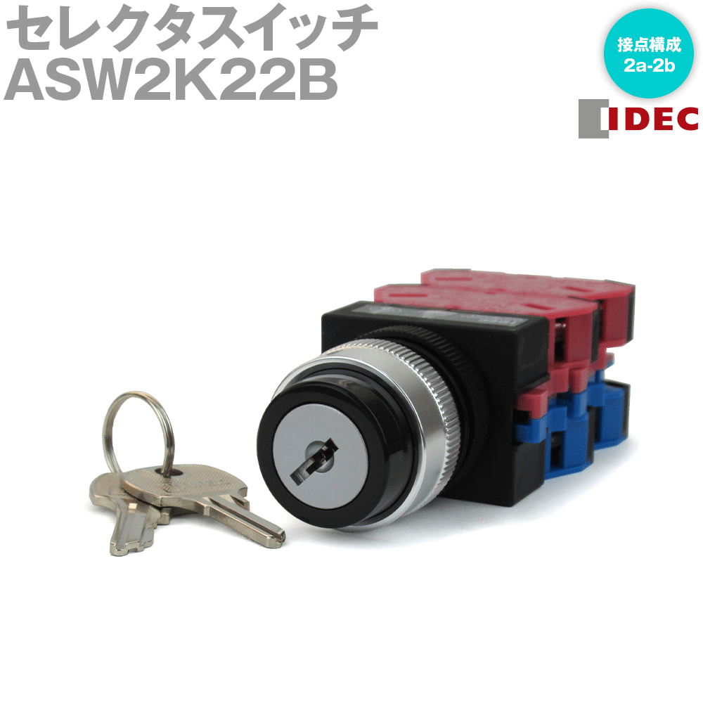 スイッチ 楽天市場】IDEC(アイデック/和泉電機) HW1K-2B22 鍵操作形