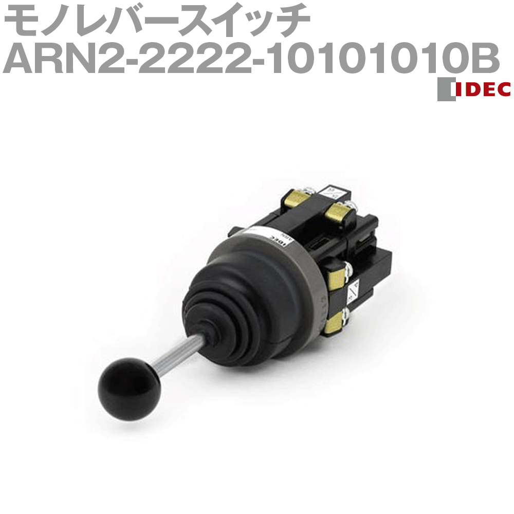 IDEC(アイデック/和泉電機) ARN2-2222-10101010B Φ30シリーズ ARN・ARNS形 モノレバースイッチ 長レバータイプ NN