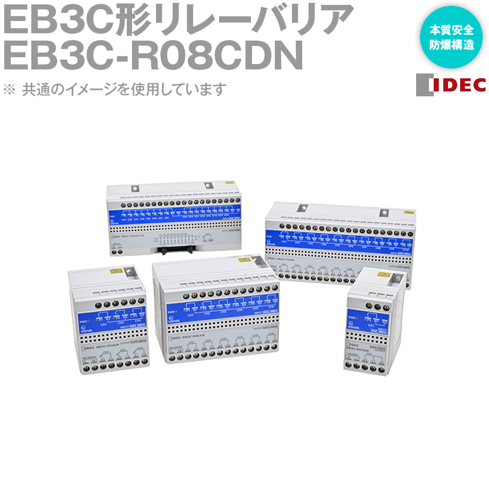 IDEC(アイデック/和泉電機) EB3C-R08CDN EB3C形リレーバリア 人となり安全性のある防爆構造 NN その他-DIY・工具