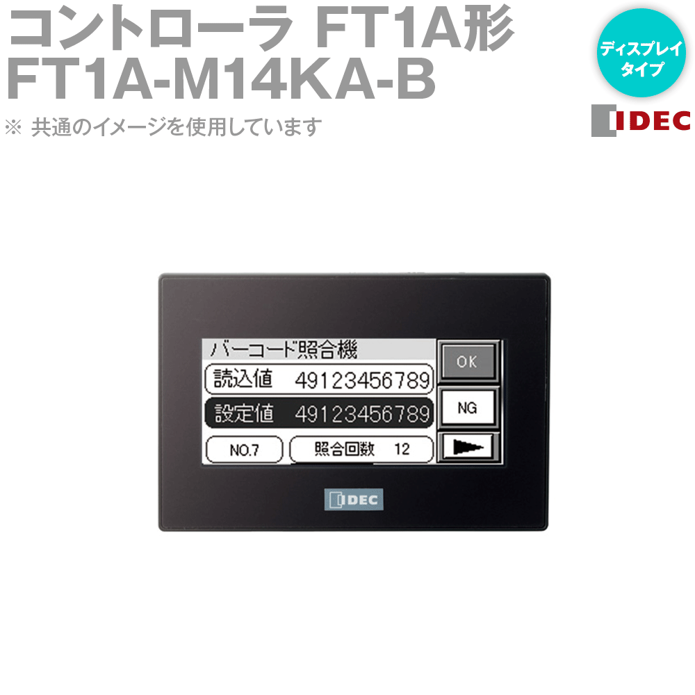 IDEC(アイデック/和泉電機) FT1A-M14KA-B コントローラ FT1A形 Touch ディスプレイタイプ 14点 DC24V NN 42,880円