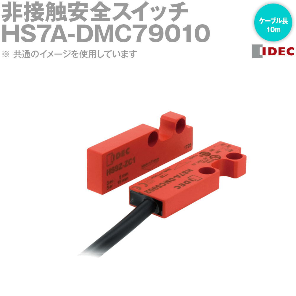IDEC(アイデック/和泉電機) HS7A-DMC79010 非当たること 安全性のある取り替えっこ HS7A-DMC形 2NO LED絶無 有線テレビ10m NN