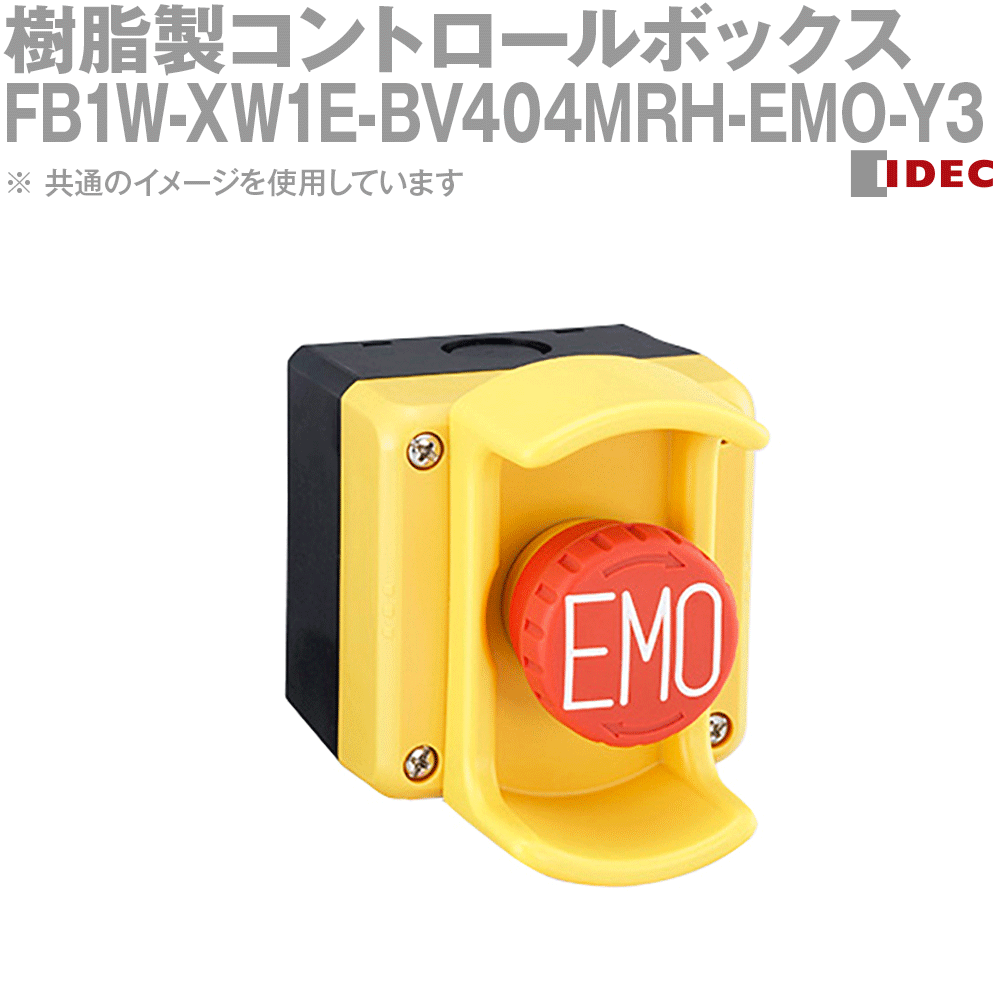 IDEC(アイデック/和泉電機) FB1W-XW1E-BV404MRH-EMO-Y3 FBシリーズ樹脂製コントロールボックス SEMIスイッチガード付 NN