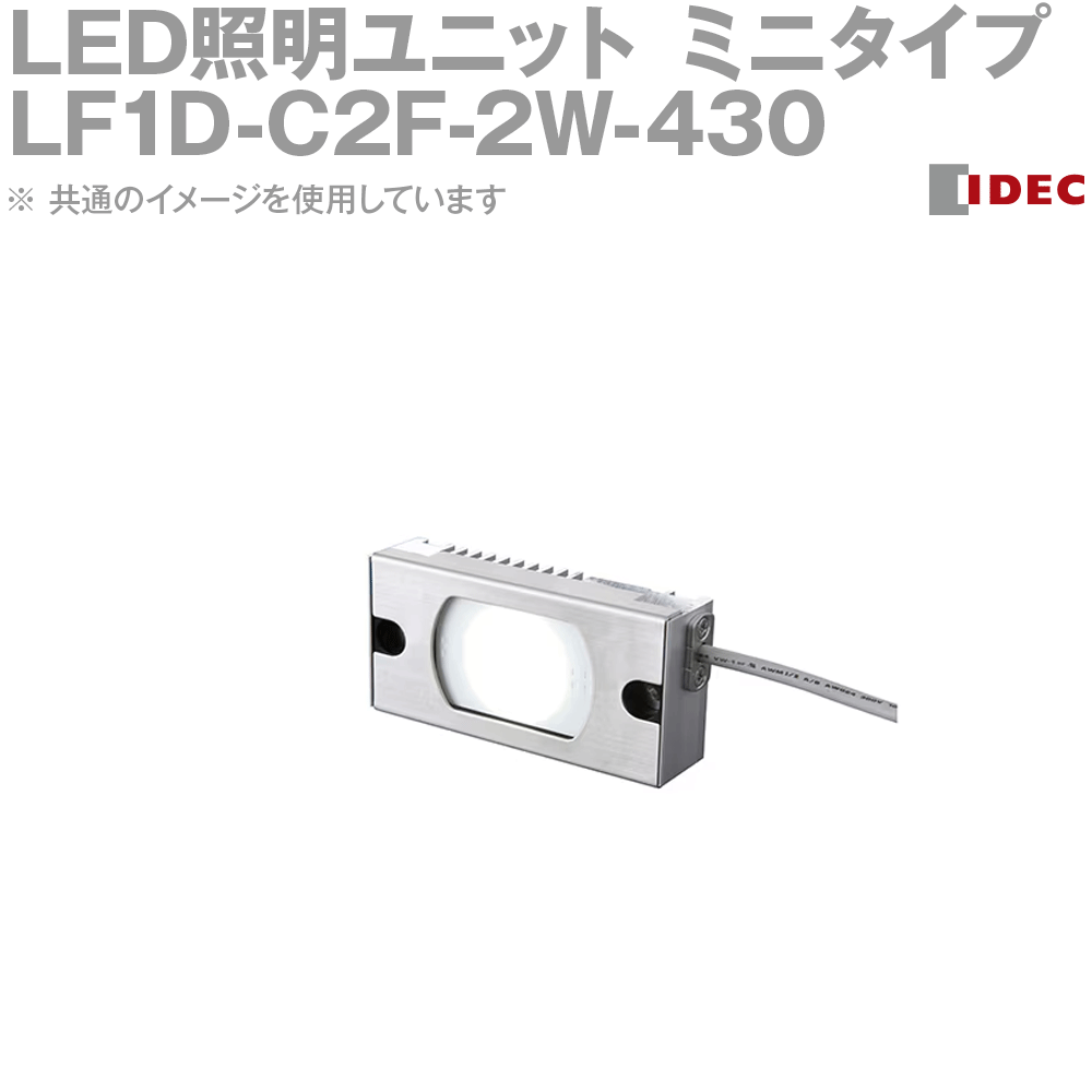 IDEC(アイデック/和泉電機) LF1D-C2F-2W-430 1個 IE