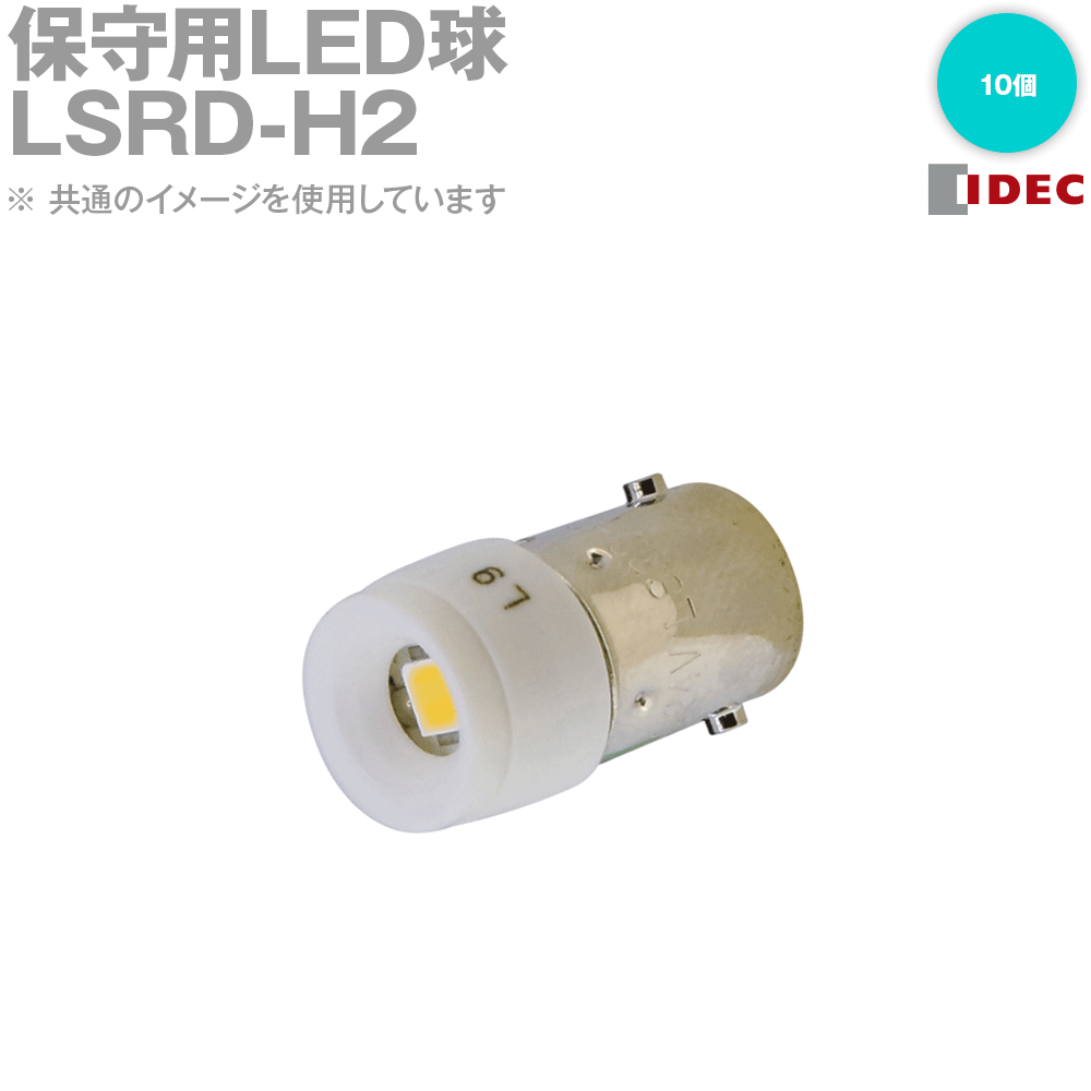 IDEC(アイデック/和泉電機) LSRD-H2 10個 IE その他-DIY・工具-花・ガーデン・DIY