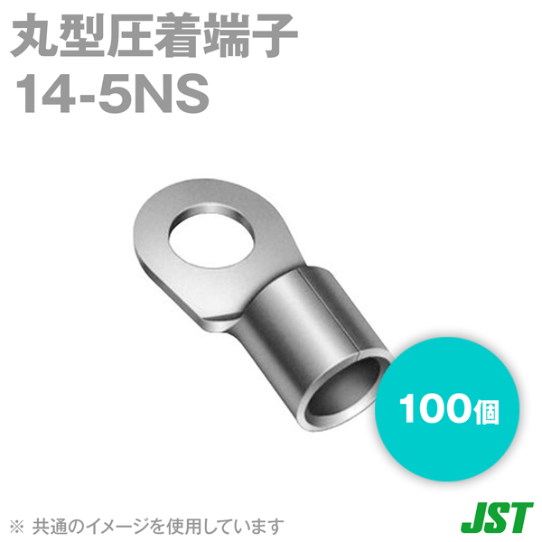 裸圧着端子 R14-12 100個 JST R14-12 銅線用 裸圧着端子 (R形)丸形 ニチフ 電線抱合範囲10.52