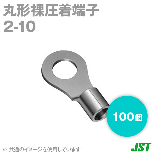 裸圧着端子 R100-10 25個 JST日本圧着端子製造(JST) 楽天市場】日本圧着端子製造 R100-10 JST 裸圧着端子 丸形 (R形