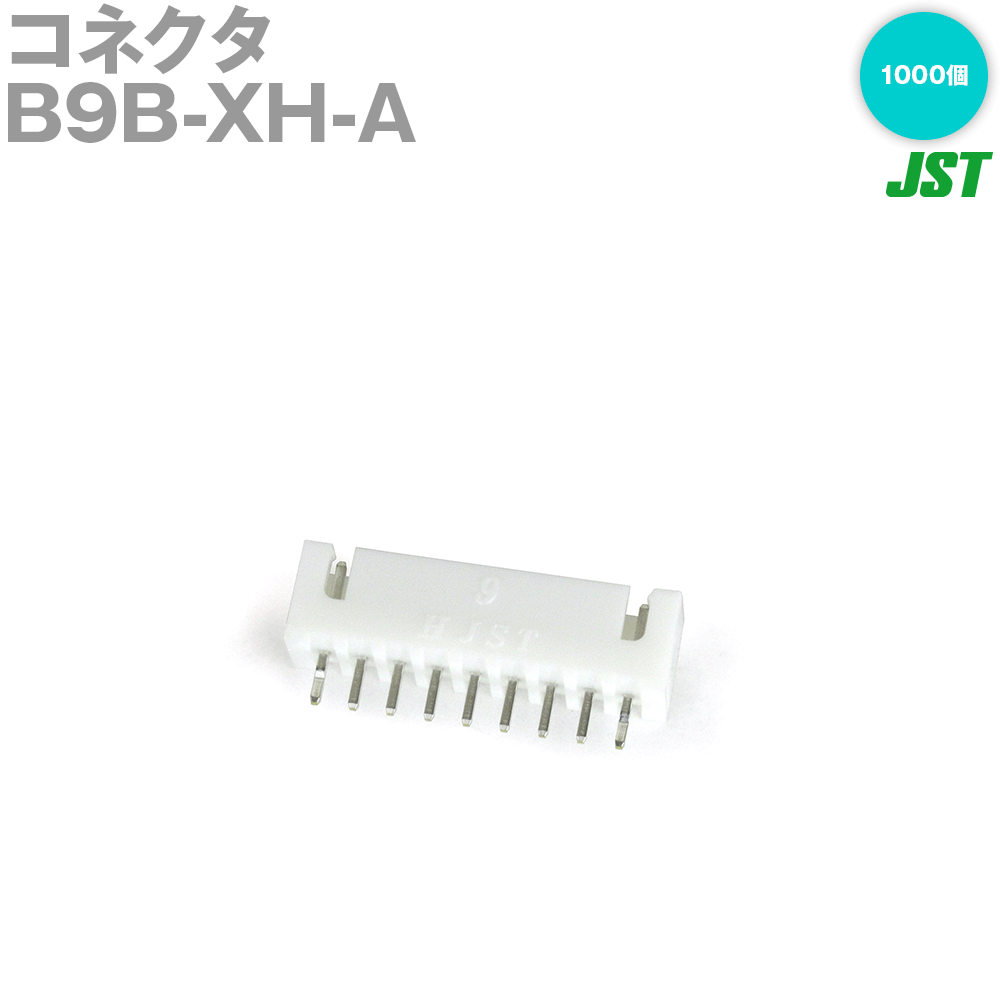 日本圧着端子製造(JST) B9B-XH-A(LF)(SN) 1000個 繋ぎ 軍事基地付郵便うけ とっ始め型 9極 NN