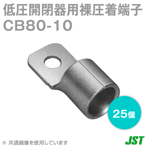 低圧開閉器用 裸圧着端子(CB形) 10個入 CB200-12S-10 低圧開閉器用 裸圧着端子(CB形) ニチフ 低圧開閉器用 裸圧着端子