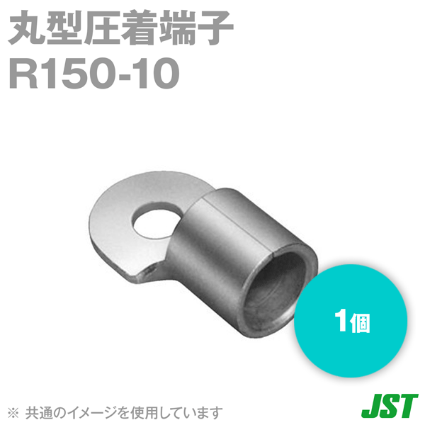 【楽天市場】JST 裸圧着端子 丸形 (R形) R150-10 1個 日本圧着端子製造 (日圧) NN：ANGEL HAM SHOP JAPAN