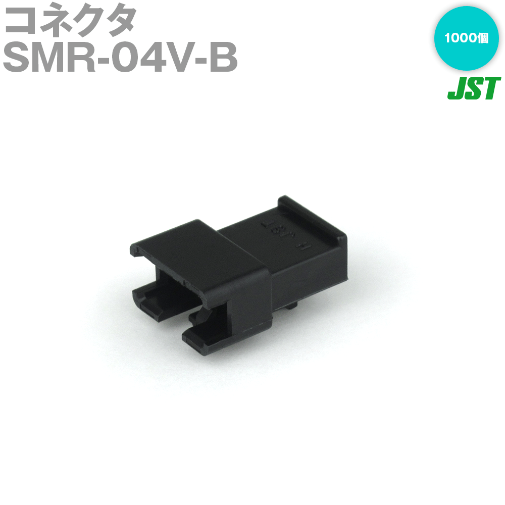 日本圧着端子製造(JST) SMR-04V-B 1000個 リセプタクルハウジング 4極 NN