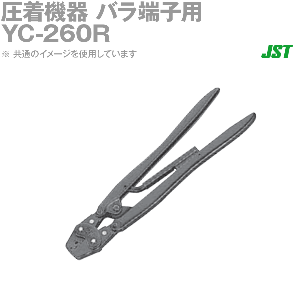 日本圧着端子(JST) 圧着設備 薔薇端子用 YC-260R (日圧) SN