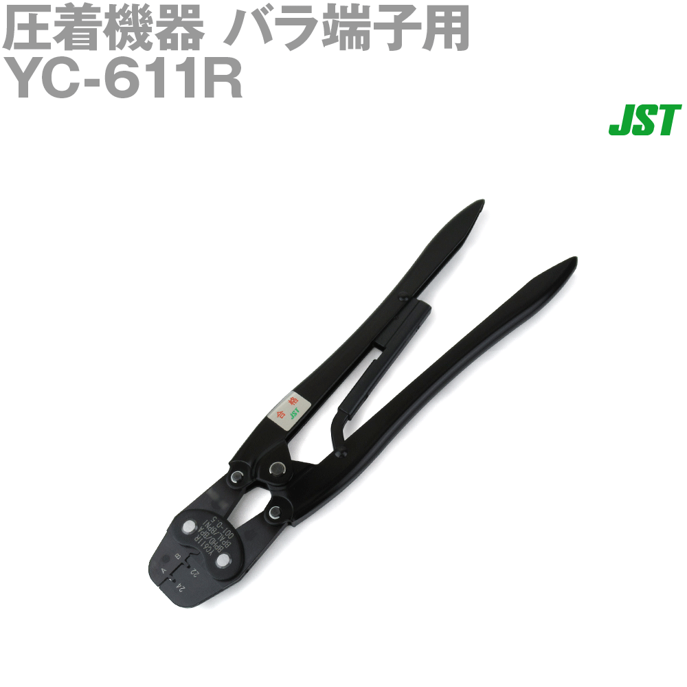 日本圧着端子(JST) 圧着設備 薔薇端子用 YC-611R (日圧) SN