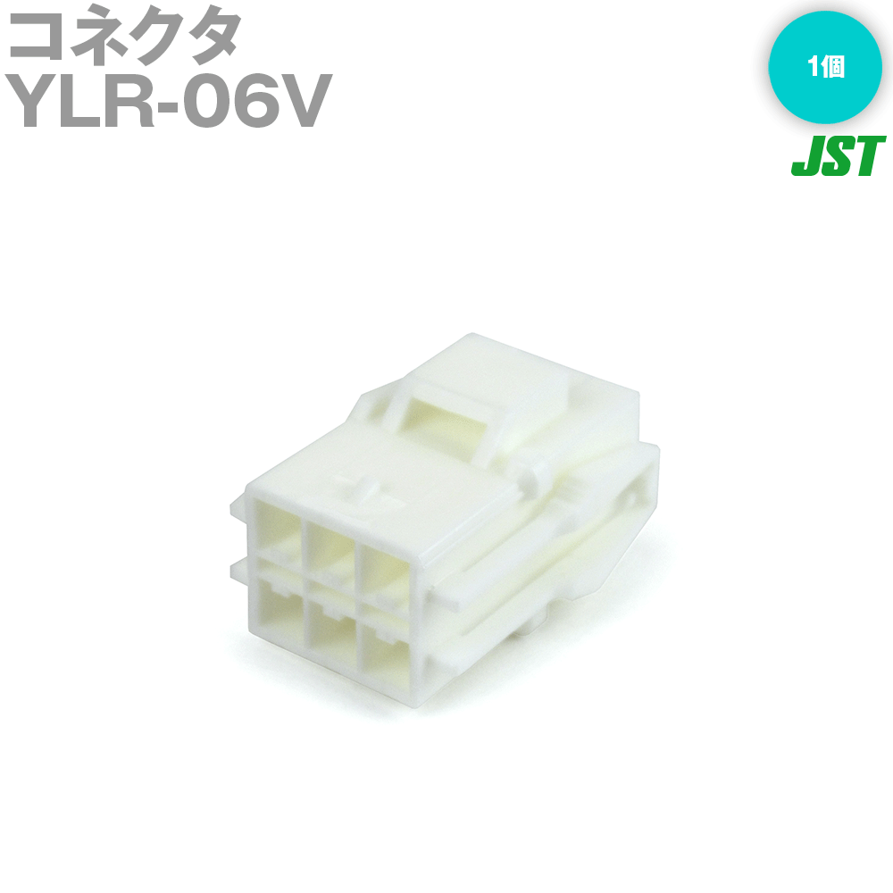 お名前確認 JST 日本圧着端子製造 コネクタハウジング XMR-06V 500個／袋 - JST
