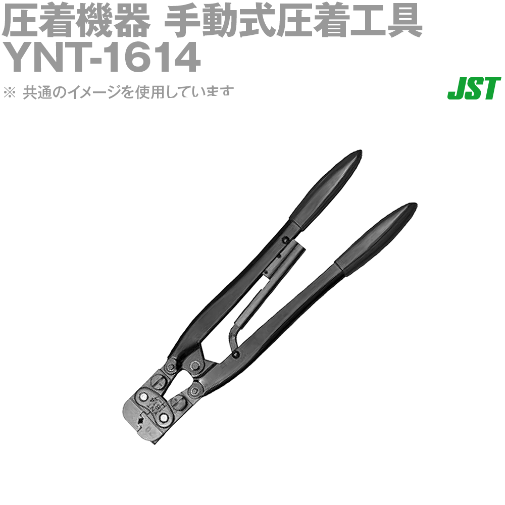 楽天市場】☆新品☆JST 手動式圧着工具 YHT-2210 日本圧着端子