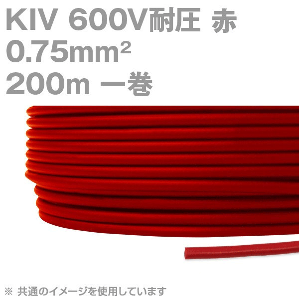 フジクラ KIV 0.75sq 赤 200m一巻 600V耐圧 電気機器内配線用ビニル絶縁電線 KH|ANGEL HAM SHOP JAPAN