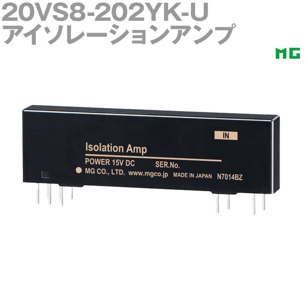 【通貨価値取り替えっこ送りとどける不可】 エムジー 20VS8-202YK-U アイソレーションアンプ （小型、インプット不成立用、SIP印字機） 20つづき物 MG
