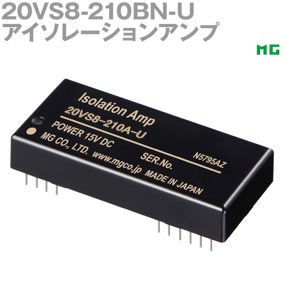【通貨価値取り替えっこ送りとどける不可】 エムジー 20VS8-210BN-U アイソレーションアンプ （高速道路返事をする、3界面不成立用） 20続きもの MG