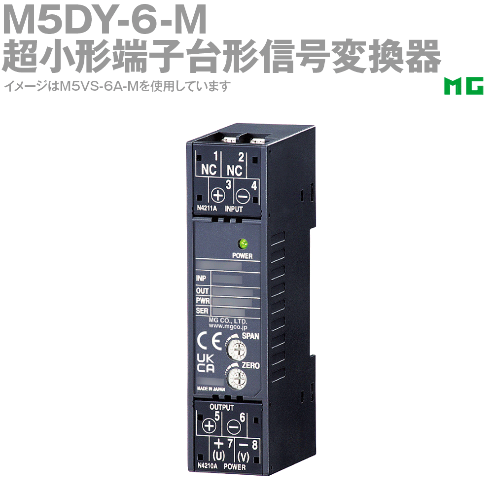 【通貨価値取り替えっこ送りとどける不可】 エムジー M5DY-6-M 超小っちゃい端子台形交通信号取り替えっこ器 ディストリビュータ M5･UNIT続きもの MG