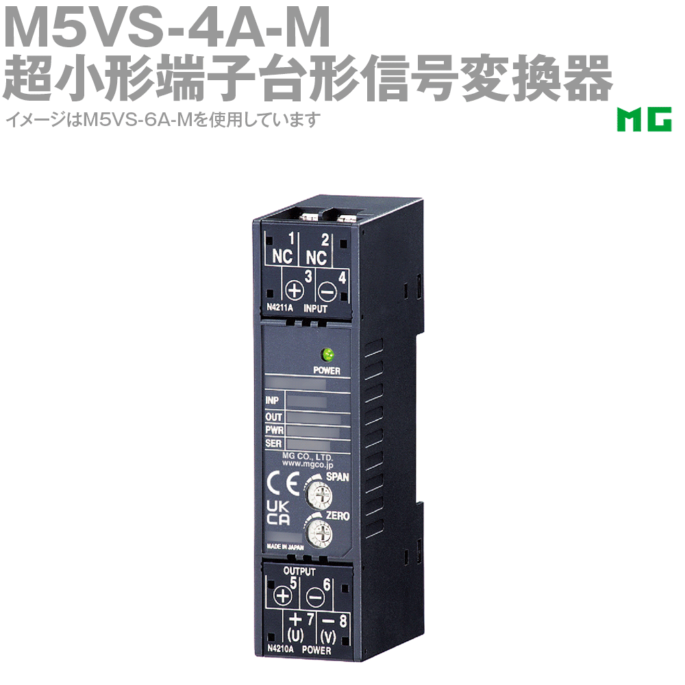 【通貨価値取り替えっこ送りとどける不可】 エムジー M5VS-4A-M 超小っちゃい端子台形交通信号取り替えっこ器 直流インプット取り替えっこ器（アナログ形） M5･UNITつづき物 MG