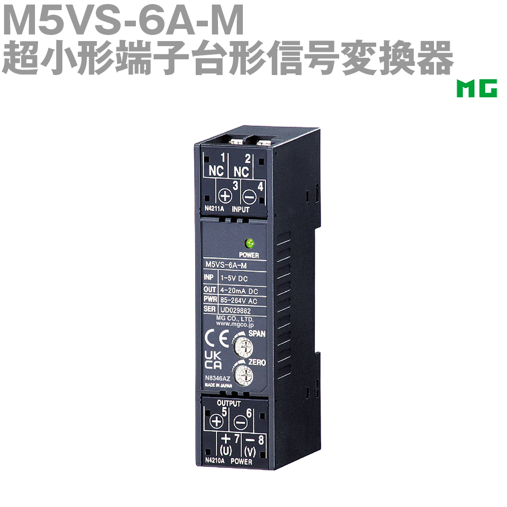 【通貨価値取り替えっこ送りとどける不可】 エムジー M5VS-6A-M 超小っちゃい端子台形交通信号取り替えっこ器 直流インプット取り替えっこ器（アナログ形） M5･UNITつづき物 MG
