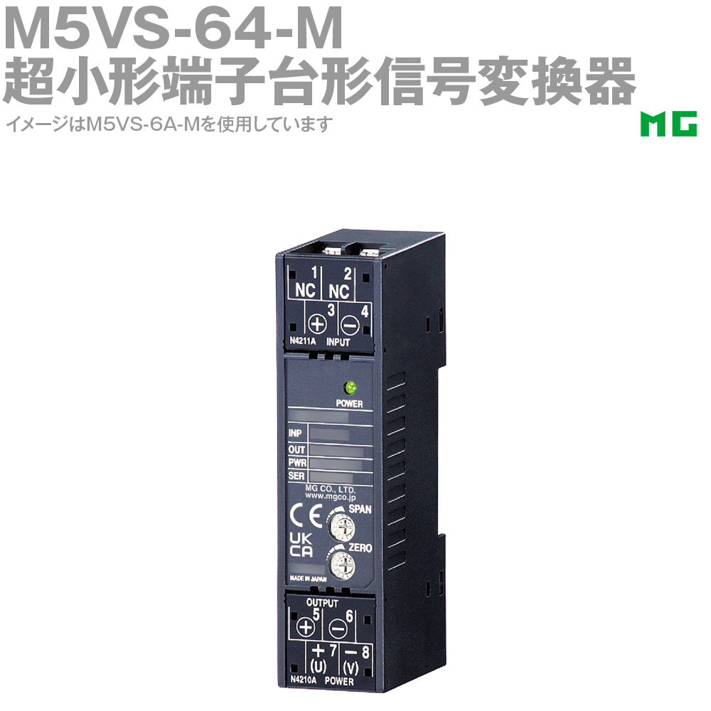【通貨価値取り替えっこ送りとどける不可】 エムジー M5VS-64-M 超小っちゃい端子台形交通信号取り替えっこ器 直流インプット取り替えっこ器（アナログ形） M5･UNITつづき物 MG