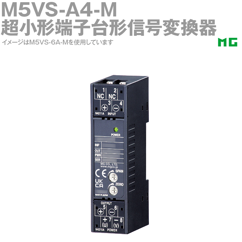 【通貨価値取り替えっこ送りとどける不可】 エムジー M5VS-A4-M 超小っちゃい端子台形交通信号取り替えっこ器 直流インプット取り替えっこ器（アナログ形） M5･UNITつづき物 MG