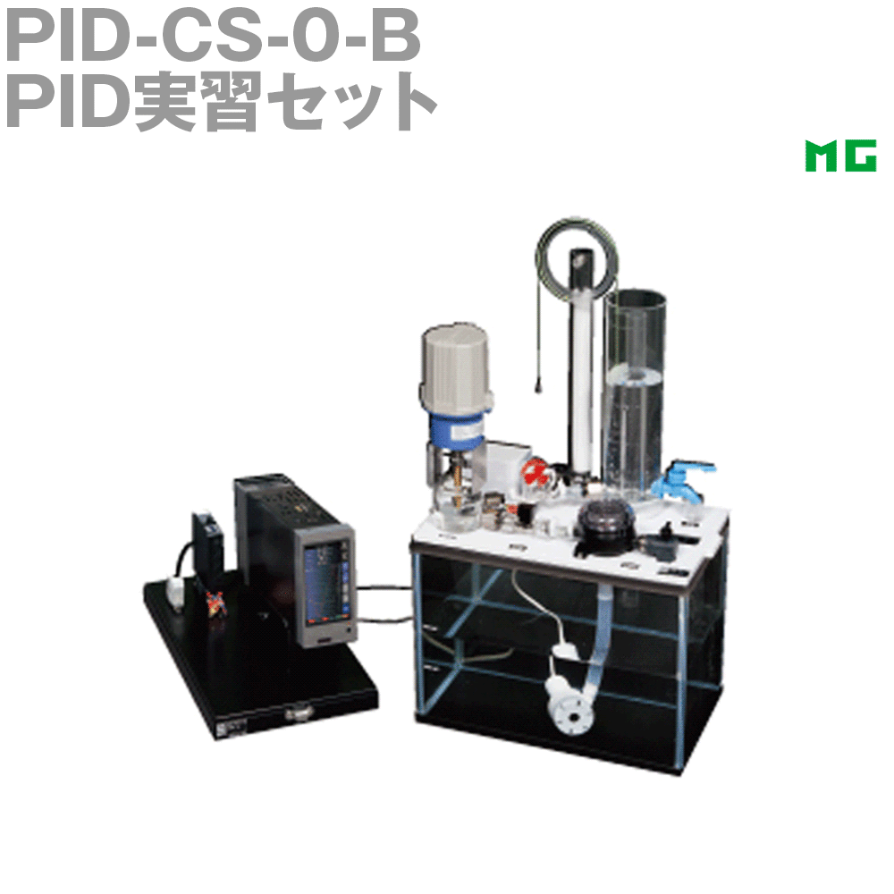 【通貨価値取り替えっこ送りとどける不可】 エムジー PID-CS-0-B PID習慣書き割り （水嵩・流束抑えつける、カスケード抑えつける、液晶管する付） 教材続きもの MG