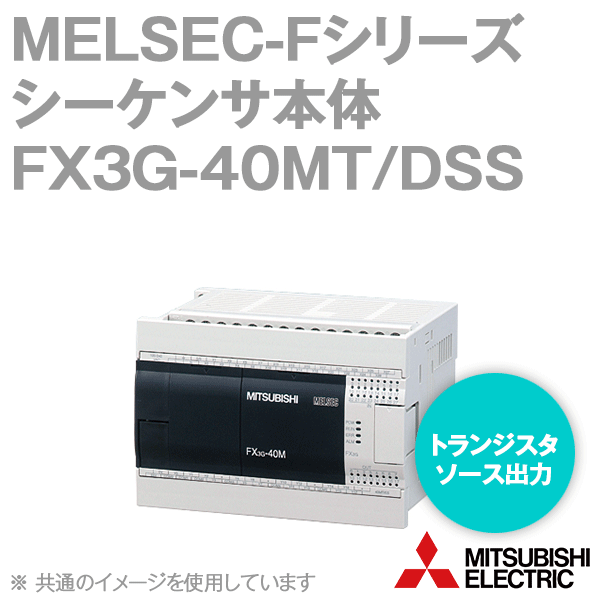 三菱電機 FX3G-40MT/DSS MELSEC-F続きもの シーケンサ本体 インプット:24点 DC24V シンク/出どころ 最終生産物:16点 トランジスタ 出どころ NN