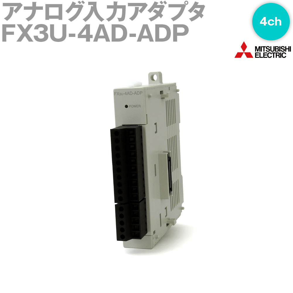 【新品】三菱電機　FX5-4AD 4点アナログ入力 新品 MITSUBISHI 三菱電機 FX5-4AD-ADP ユニット アナログ入力