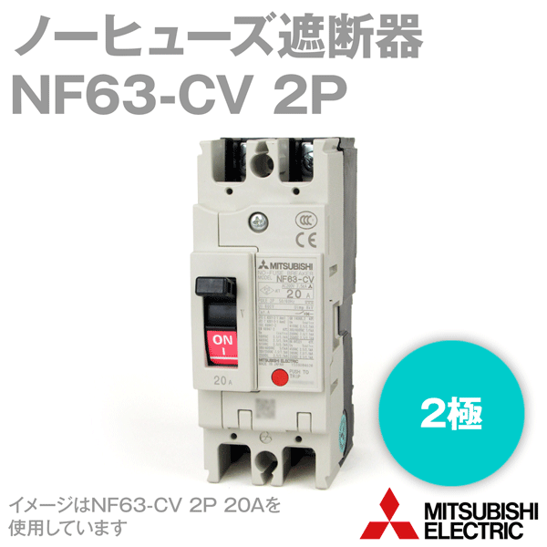 楽天市場】三菱電機 NF32-SVF 2P A ノーヒューズブレーカー フレーム:30 2極 定格電流:3〜30A NN : ANGEL HAM  SHOP JAPAN