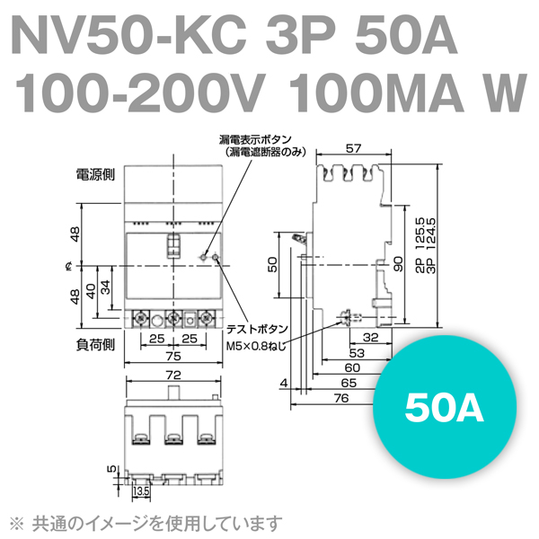 三菱電機□形名：NV50-KC 2P 20A 100-200V 100MA W□漏電遮断器／分電