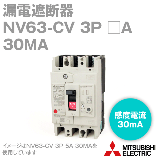 楽天市場】三菱電機 NF63-SV 3P A ノーヒューズブレーカー フレーム:A 3極 定格電流:10/15/20/30/40/50 NN :  ANGEL HAM SHOP JAPAN