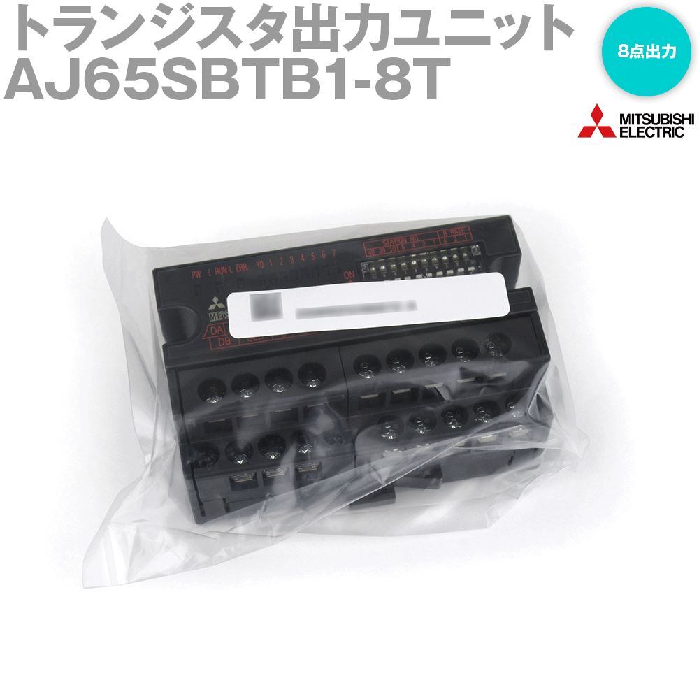 三菱電機 AJ65SBTB1-8T トランジスタ最終生産物社会的単位 8点最終生産物 1線式 NN