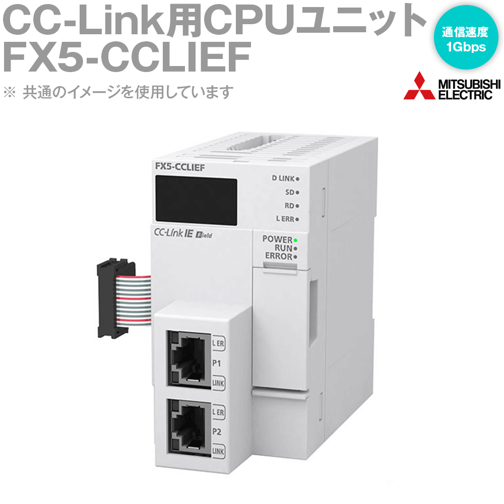 楽天市場】三菱電機 FX5-CCLIEF CC-Link IEフィールドネットワーク