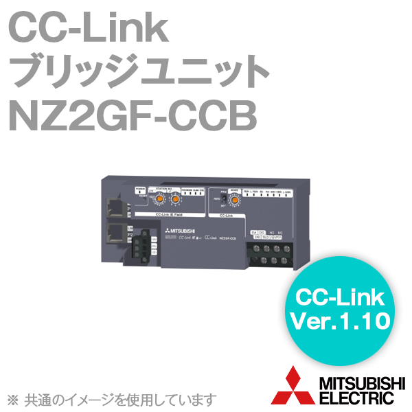 三菱電機 NZ2GF-CCB CC-Link IE活動の領域網状組織－CC-Linkブリッジ回路単一のもの NN