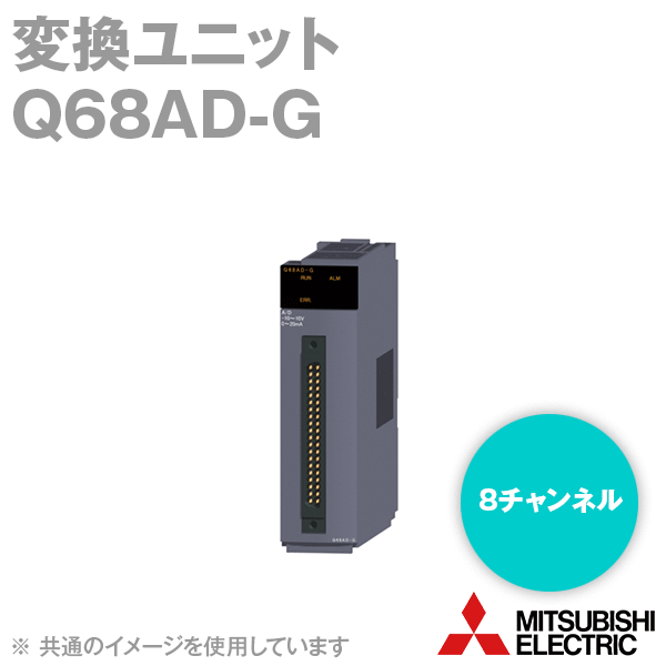 【新品】Q68DAIN 三菱　シーケンサ　アナログ出力ユニット 三菱電機 Q68DAIN通販】設備プロ王国公式通販