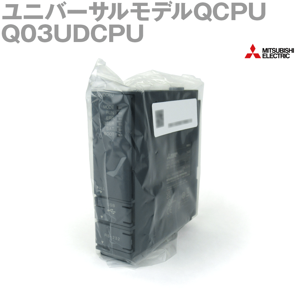 楽天市場】三菱電機 Q03UDCPU 汎用シーケンサMELSEC-Qシリーズ