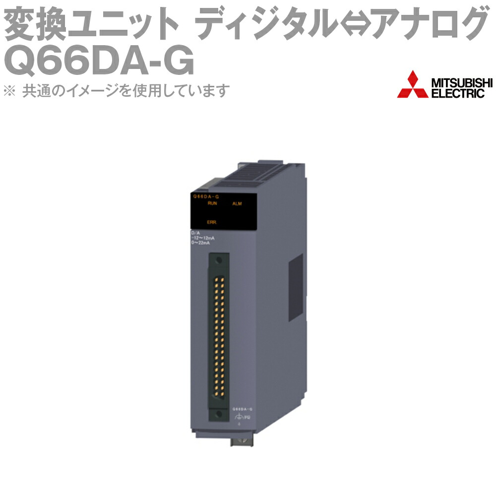楽天市場】三菱電機 Q68AD-G チャンネル間絶縁アナログ−ディジタル