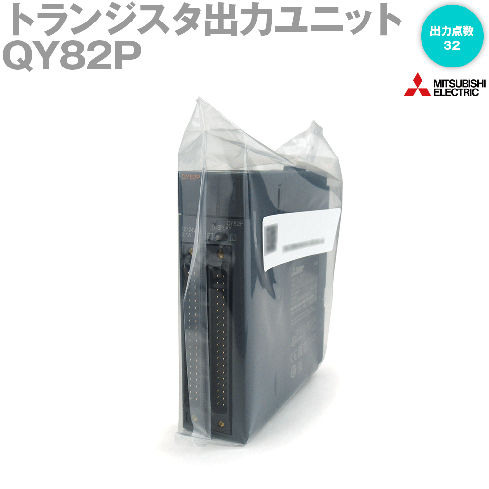 楽天市場】三菱電機 QY81P トランジスタ出力ユニット ソース