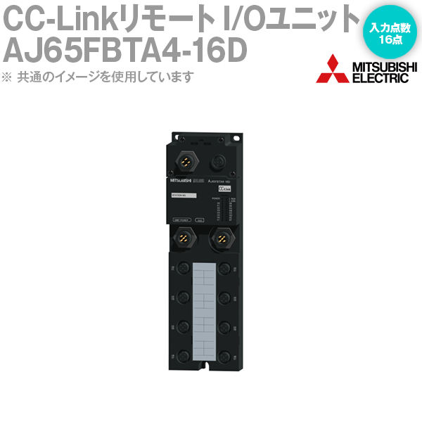 三菱電機 Aj65fbta4 16d Cc Link少ないモデルリモートi O単位 Dcインプット 入力グレード 16点 雨合羽つなぎ 4ナンバーワン 5ピン 薄型防水タイプ Nn Onpointchiro Com