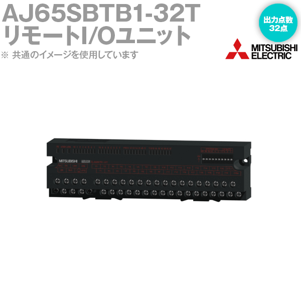 楽天市場】三菱電機 AJ65SBTB1-32T1 CC-Link小形タイプリモートI/O