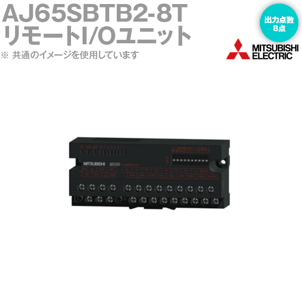 楽天市場】三菱電機 AJ65SBTB1-32T1 CC-Link小形タイプリモートI/O