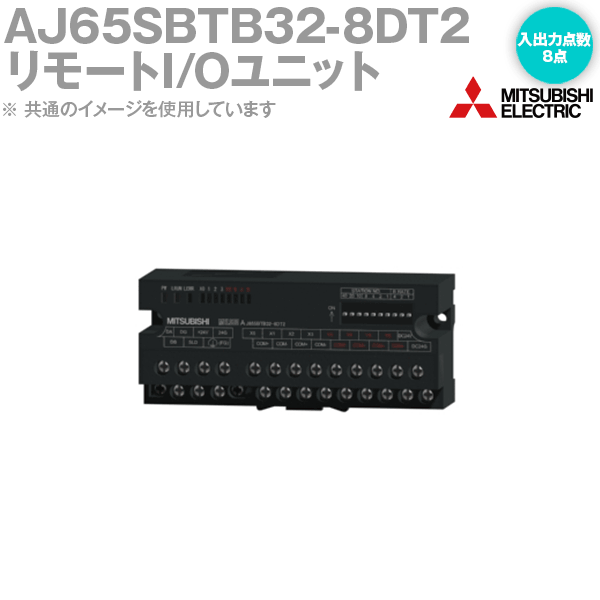 楽天市場】三菱電機 AJ65SBTB1-32T1 CC-Link小形タイプリモートI/O